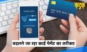 बदल जाएगा Online Card Payment का तरीका, जानें क्या हैं नए नियम| RBI| KADAK
