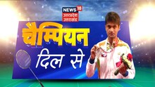 Exclusive: Tokyo Paralympics में सिल्वर मेडल हासिल करने वाले Suhas से सुनिए उनके 'दिल की बात'...