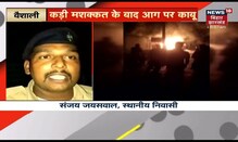 Patna City: Kurkure की फैक्ट्री में लगी भीषण आग | News18 Bihar