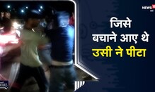 Aligarh | E Rickshaw चालक ने अपने ही बचाव में आए लोगों के साथ की जमकर मारपीट | Viral Video