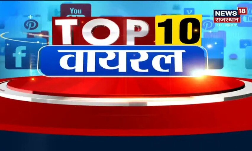 Top 10 Viral News | Hindi News | Aaj Ki Taaja Khabarein | Latest Viral News | 07 September 2021