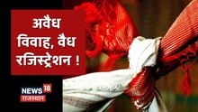 Khabar Me Dum Hai | Child Marriage के 30 दिन में देनी होगी सूचना, Vidhansabha में पारित हुआ बिल |
