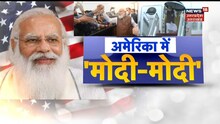 PM Modi और Joe Biden की White House हुई मुलाकात,अहम मुद्दों पर हुई चर्चा। News18 UP UK