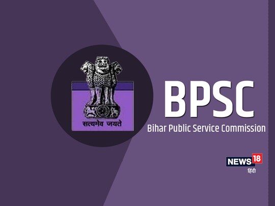 BPSC 67th Exam : 67वीं प्रारंभिक परीक्षा 23 जनवरी को होनी है. 
