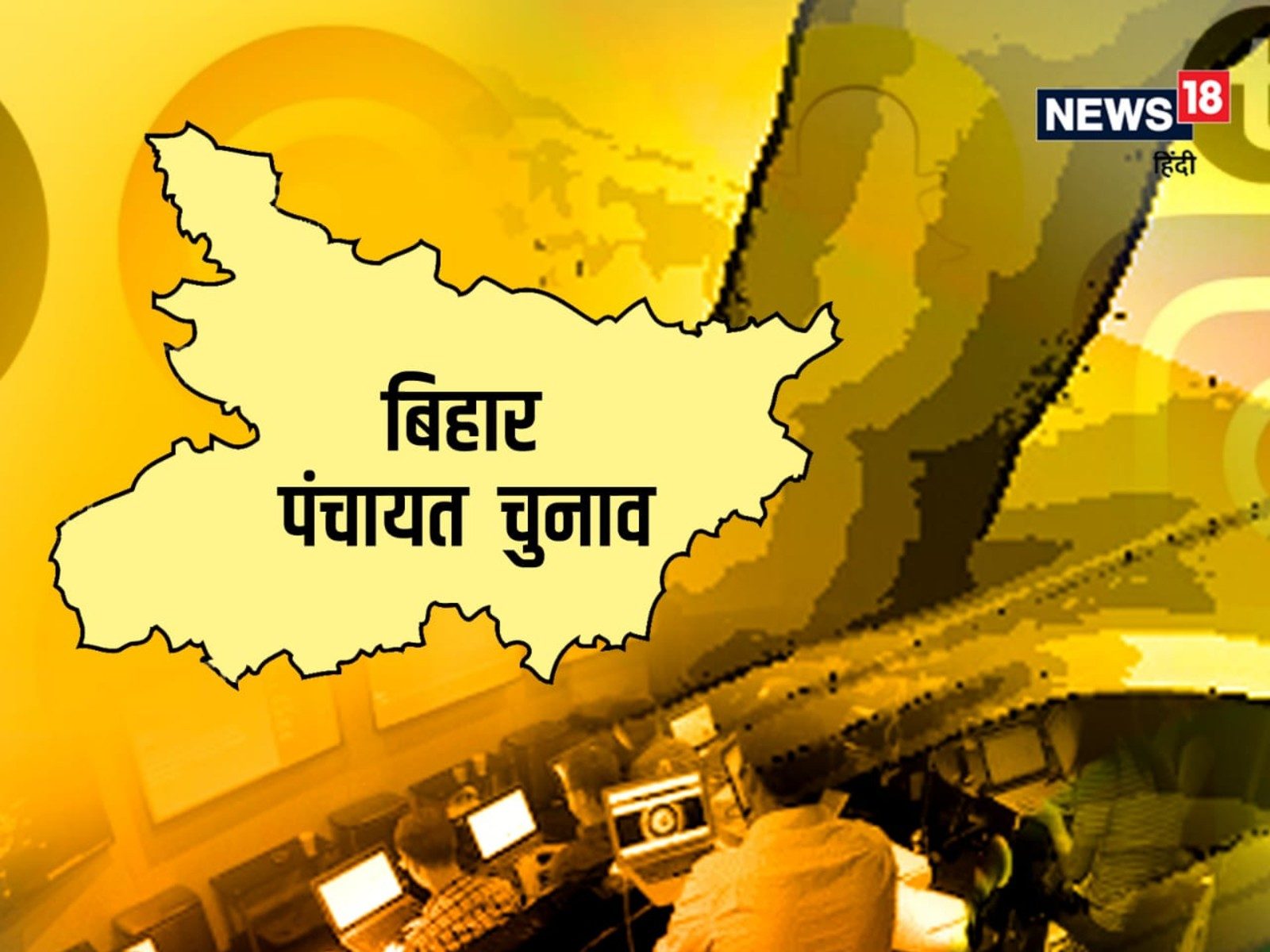 बिहार पंचायत चुनाव: दूसरे चरण का मतदान कल, जानिए किन-किन जिलों में होगी वोटिंग – News18 हिंदी बिहार पंचायत चुनाव: दूसरे चरण का मतदान कल, जानिए किन-किन जिलों में होगी वोटिंग – News18 हिंदी