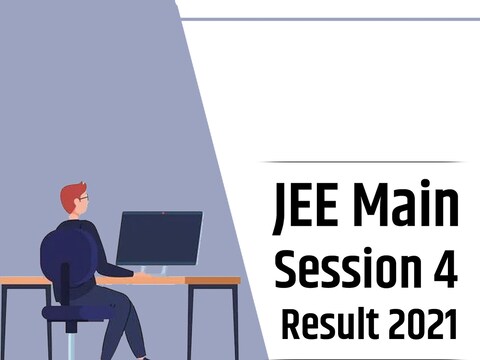 JEE Main 4 phase Exam Result 2021: एनटीए के इस लिंक से अभ्यर्थी परिणाम देख सकेंगे.