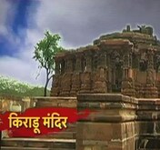 शाम को Kiradu temple में जाने से क्यों डरते हैं लोग, क्या है मंदिर का रहस्य?
