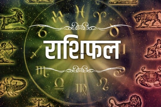 Aaj Ka Rashifal, 5 April 2022: आज कर्क, सिंह व कन्या राशि वालों की पदोन्नति  के योग बन रहे हैं - horoscope today aaj ka rashifal 2022 future predictions  todays lucky and