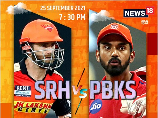 IPL 2021: आईपीएल 2021 में आज सनराइजर्स हैदराबाद और पंजाब किंग्स के बीच मुकाबला होगा. जानिए दोनों टीमों का प्लेइंग-XI कैसा होगा. (News 18)
