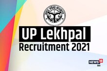 UP Lekhpal Recruitment 2021: यूपी लेखपाल परीक्षा ऑफलाइन होगी या ऑनलाइन? जानें यहां