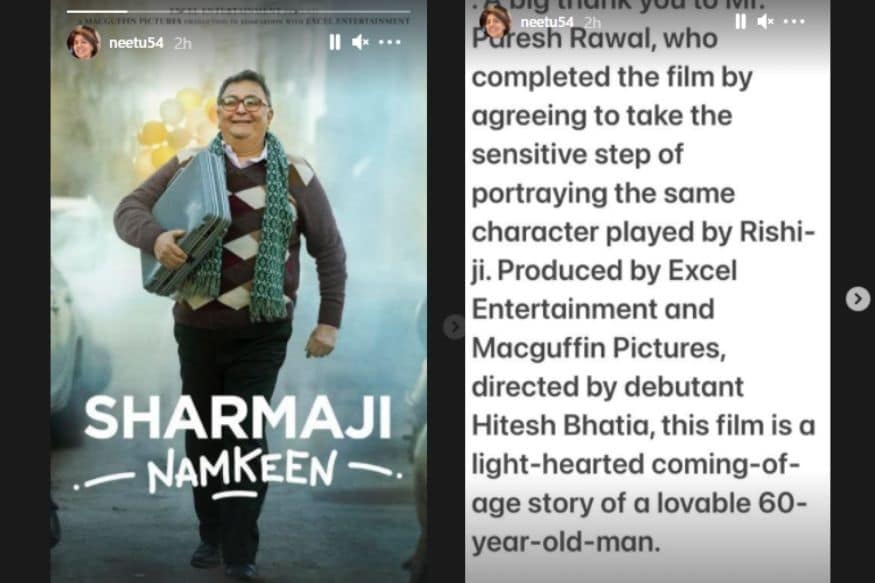 Rishi Kapoor, Rishi Kapoor Last Film, Rishi Kapoor last film Sharmaji Namkeen, Sharmaji Namkeen first look released, Paresh Rawal, ऋषि कपूर, शर्माजी नमकीन, ऋषि कपूर की आखिरी फिल्म