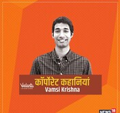 वेदांतु बना यूनिकार्न, तीन दोस्तों ने मात्र 10 साल में बना दी अरबों की कंपनी