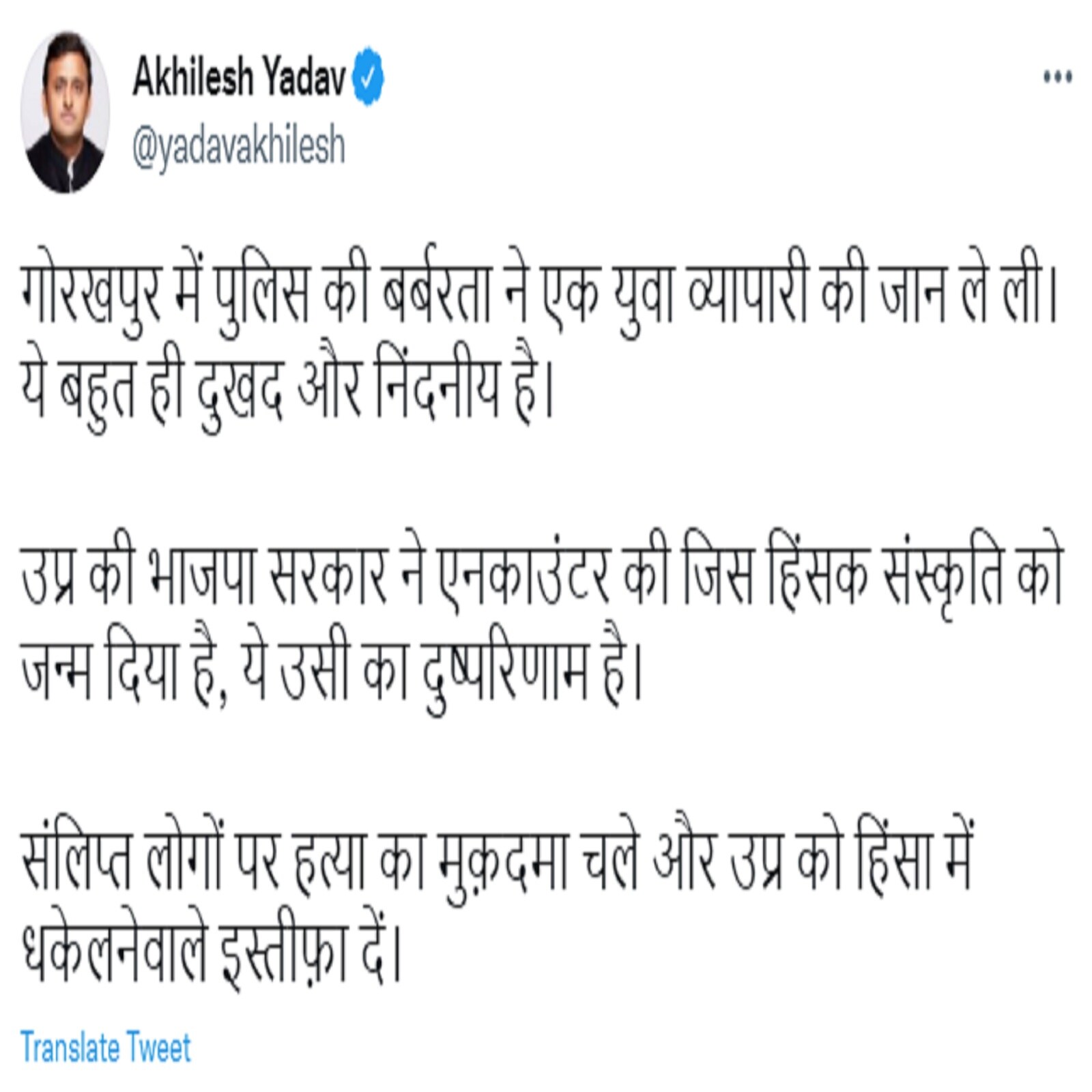 akhilesh yadav tweet