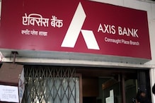 Axis Bank ने FD की ब्याज दरों में किया बदलाव, नए रेट्स आज से लागू, चेक करें...