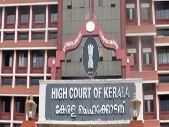 केरल उच्च न्यायालय ( फाइल फोटो ) 