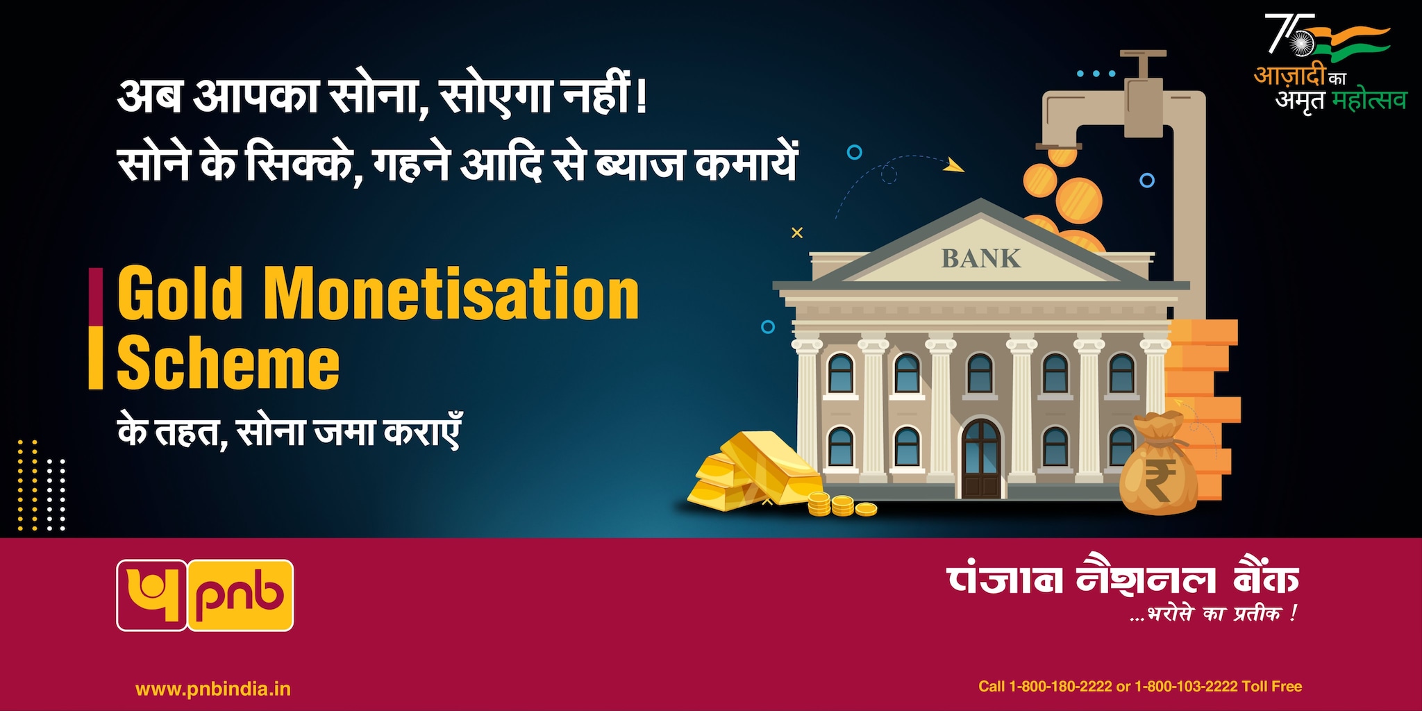 PNB दे रहा कमाई का मौका, अब घर में रखे सोने से होगी इनकम साथ मिलेगी
