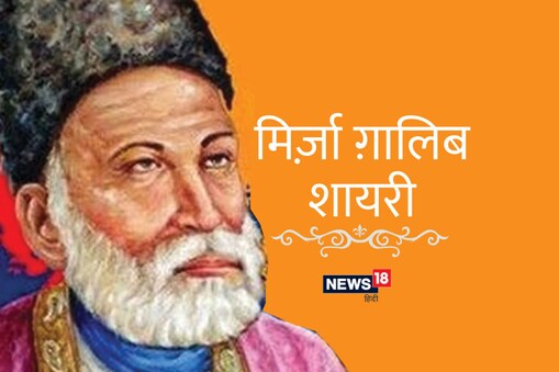 मिर्ज़ा ग़ालिब की शायरी मिर्ज़ा ग़ालिब की शायरी