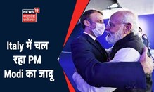 Italy में चल रहा PM Modi का जादू, मैक्रों से गले मिले PM | News18 MP Chhattisgarh