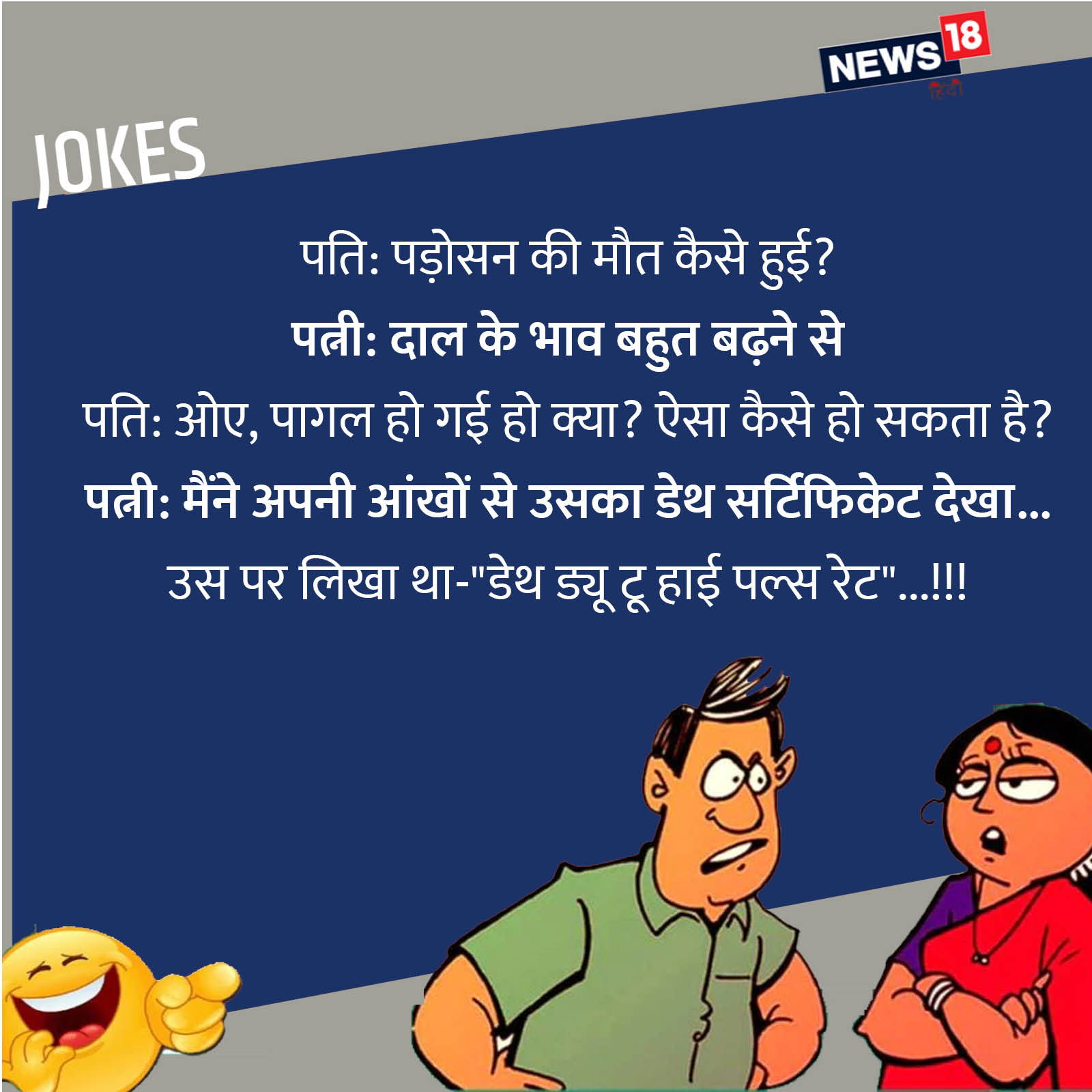 Karwa Chauth Special Husband Wife Jokes funny jokes in hindi pur - Karwa Chauth Special Husband-Wife Jokes: मुंह में थर्मामीटर डालते ही पत्नी हो गई चुप और फिर.... – News18 हिंदी Karwa Chauth Special Husband Wife Jokes funny jokes in hindi pur - Karwa Chauth Special Husband-Wife Jokes: मुंह में थर्मामीटर डालते ही पत्नी हो गई चुप और फिर.... – News18 हिंदी