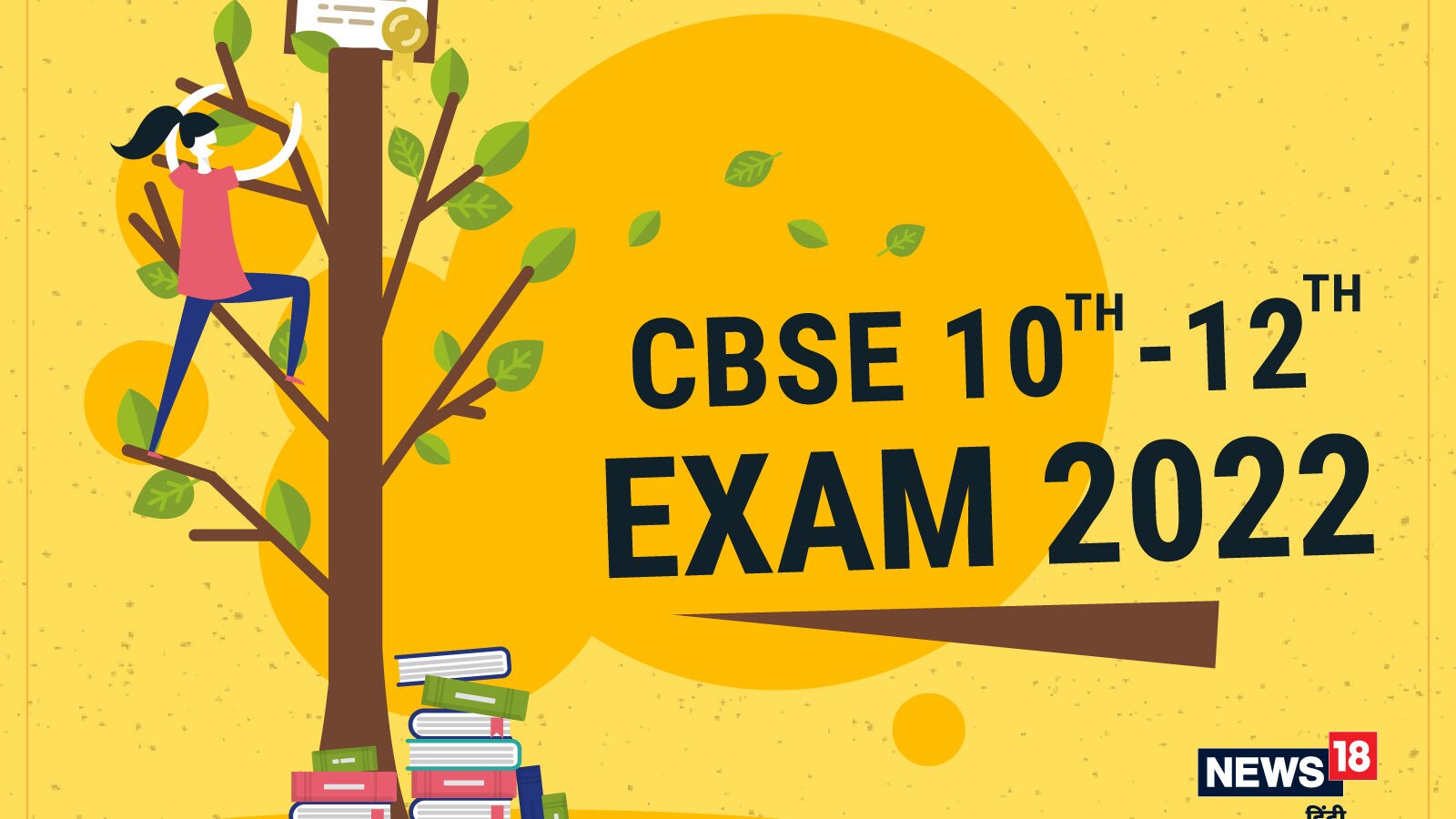 CBSE Class 10 And 12 Term 2: बड़े बदलाव के साथ जल्द अपलोड होंगे सैंपल ...