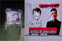 फतेहपुर में वायरल पोस्टर: कांग्रेस MLA राणा की कॉमेडियन असरानी से की तुलना