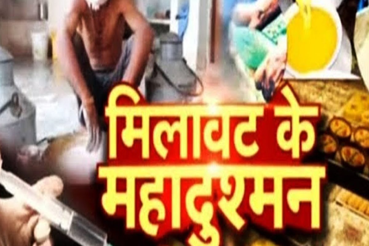 रांची में मिलावटखोरों के खिलाफ बड़ा अभियान: पनीर, बुंदी-लड्डू, छेना में मिलावट रांची में मिलावटखोरों के खिलाफ बड़ा अभियान: पनीर, बुंदी-लड्डू, छेना में मिलावट
