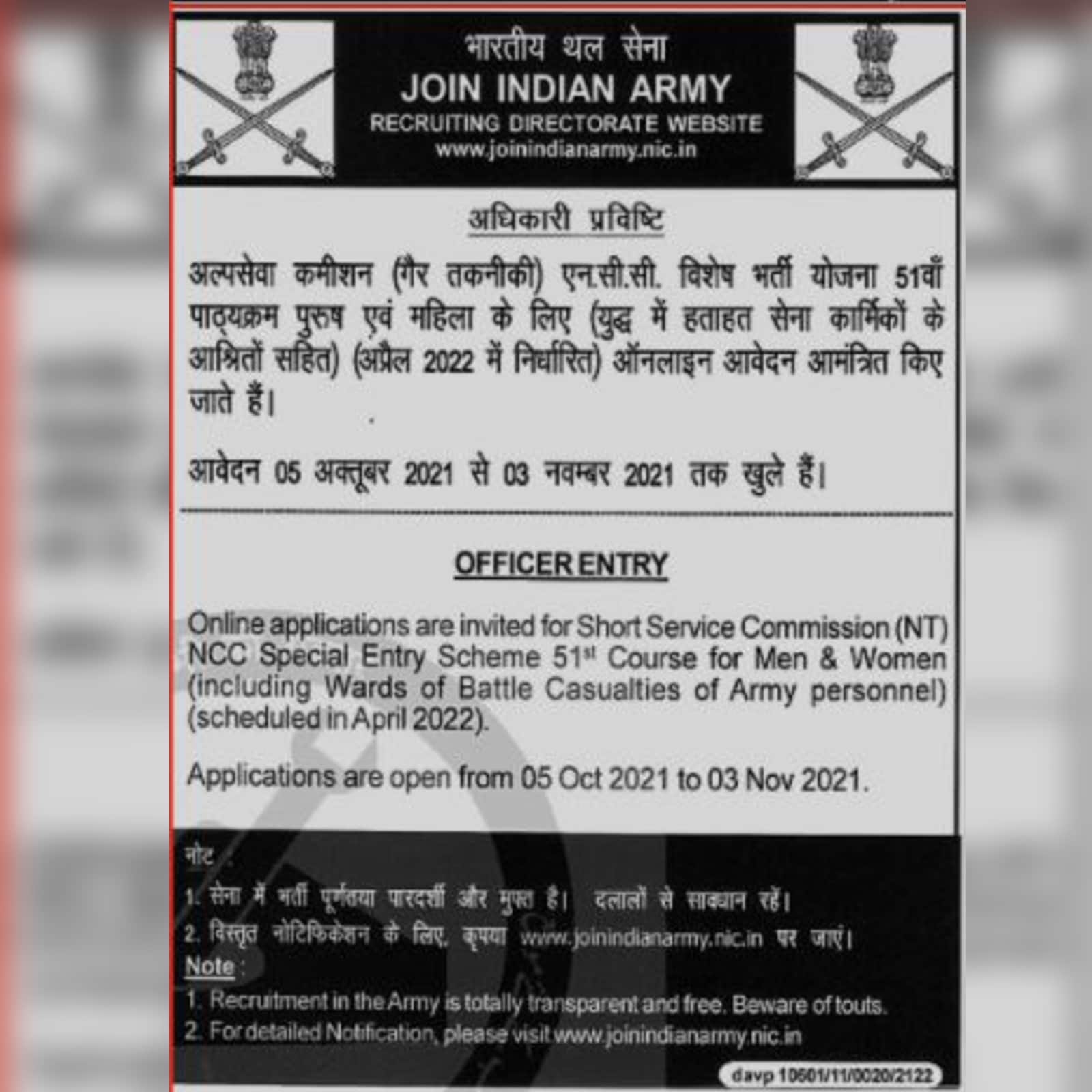 Army bharti Special Recruitment Scheme Indian Army SSC NCC Government Jobs Careers nodakm - Army Bharti 2021: एसएससी विशेष भर्ती योजना के तहत भारतीय सेना ने मांगे आवेदन, पढ़ें डिटेल Army Recruitment, Special Recruitment Scheme, Indian Army, SSC, NCC, Government Jobs, Careers, आर्मी भर्ती, विशेष भर्ती योजना, भारतीय सेना, एसएससी, एनसीसी, सरकारी नौकरी, करियर, 