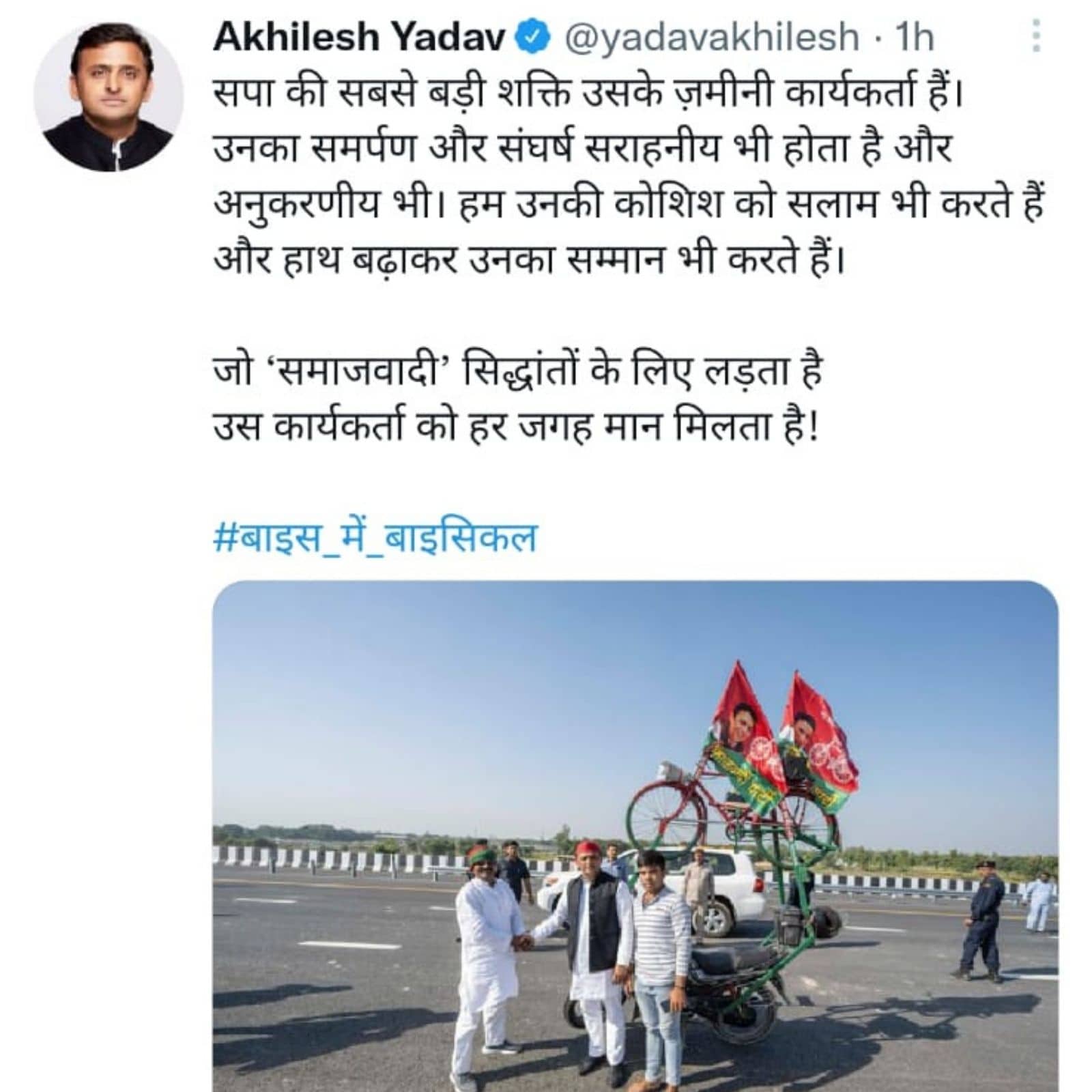 UP Election 2022: Akhilesh Yadav said- SP&#39;s biggest power is its grassroot  workers, share photo