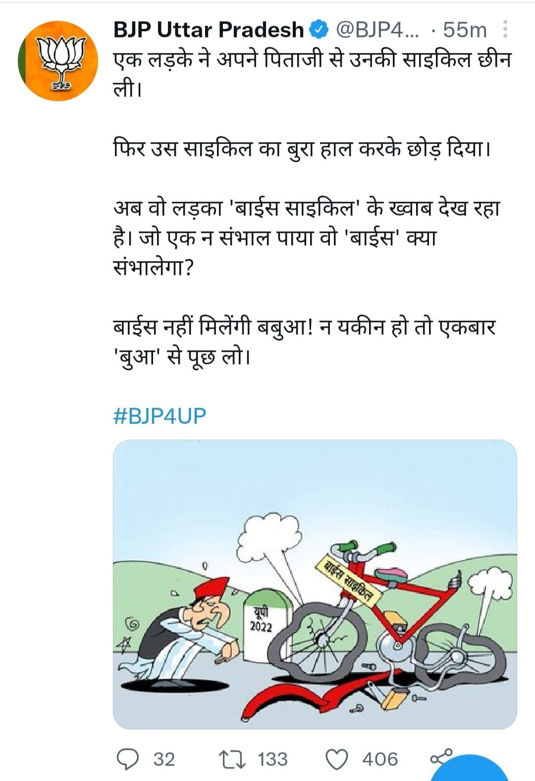 UP Election 2022: कार्टून के जरिए BJP का अखिलेश पर तंज, बाइस नहीं मिलेंगी  बबुआ! न यकीन हो तो 'बुआ' से पूछ लो - bjp attack akhilesh yadav with  cartoons message before