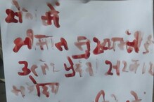 किसान नेता ने मुख्यमंत्री योगी आदित्यनाथ को खून से लिखा पत्र, की ये मांग