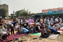 Gurugram: खुले में नमाज पढ़ने पर बढ़ा विरोध, हिरासत में लिये गए 30 लोग
