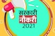 यूपी, राजस्थान,पंजाब और छत्तीसगढ़ में निकली हैं बंपर सरकारी नौकरियां