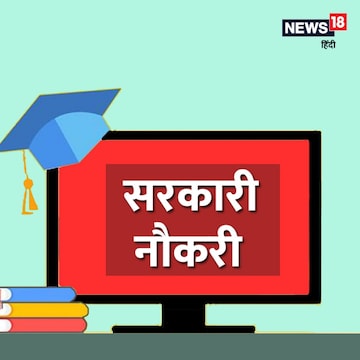 Government Jobs 2022: सालों से लंबित कई भर्ती परीक्षाएं भी 2022 में होंगीं.