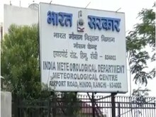 झारखंड पर एक और चक्रवाती तूफान का खतरा, बंगाल की खाड़ी में बढ़ी हलचल