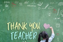 World Teacher's Day 2021: आज है विश्‍व शिक्षक दिवस, टीचर को भेजें ये संदेश