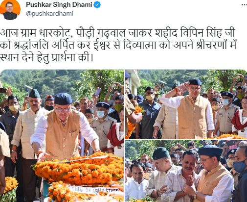 uttarakhand news, uttarakhand martyrs, uttarakhand cm, pushkar singh dhami bayan, उत्तराखंड ताजा समाचार, उत्तराखंड के शहीद, उत्तराखंड के मुख्यमंत्री