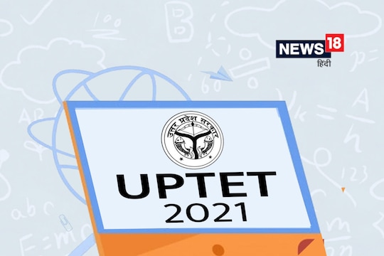 UPTET 2021 : यूपीटीईटी परीक्षा 28 नवंबर को होनी थी, जो रद्द हो गई. 