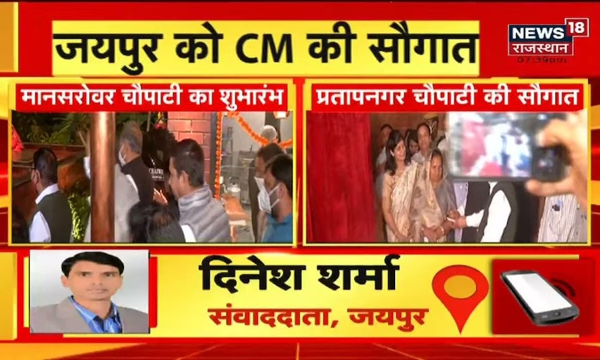 Jaipur वासियों को CM Gehlot की सौगात, UDH मंत्री शांति धारीवाल भी मौजूद | News18 Rajasthan