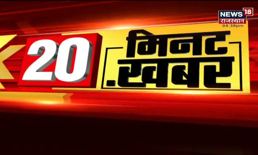 20 Minute 20 Khabar | 20 मिनट में 20 अहम खबरें | Speed News | Top Headlines | 06 November 2021