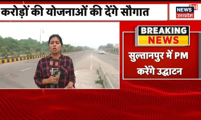 16 November को PM Modi Purvanchal Expressway का करेंगे उद्घाटन, Jhansi को भी देंगे करोड़ों की सौगात