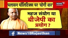 कैराना में पलायन करने वाले हिंदू परिवारों से मिले CM योगी, बोले- अब तो कोई डर नहीं है ना?