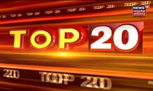 Top 20 | MP & Chhattisgarh News | Aaj Ki Taaja Khabar | आज की ताजा खबरें | 10 November 2021