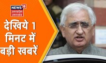 Khabar 1 Minute | Speed News | Hindi News | Aaj Ki Taaja Khabarein | 11 November 2021