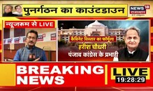 Rajasthan Cabinet Reshuffle: Gehlot मंत्रिमंडल के पुनर्गठन से पहले सभी मंत्रियों का इस्तीफा