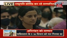 Rastrapati Bhawan में देश के शूरवीरों को वीर चक्र से किया जा रहा सम्मानित