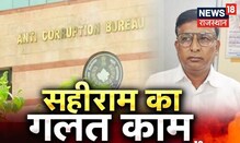 Ajmer: रेल मंडल कार्यालय अधीक्षक 40 हजार रूपए की रिश्वत लेते गिरफ्तार | News18 Rajasthan