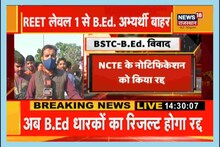 BSTC-BEd Vivad: हाई कोर्ट ने बीएसटीसी डिग्रीधारियों को दी राहत, 9 लाख बीएड होल्डर्स को लगा झटका