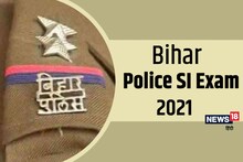 Bihar Police SI Result 2021: बिहार पुलिस एसआई भर्ती परीक्षा के रिजल्ट को लेकर बड़ा अपडेट, यहां देखें डिटेल