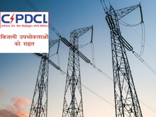 छत्तीसगढ़ में बिजली उपभोक्ताओं को बड़ी राहत, सुरक्षा निधि में 50% की कटौती