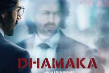 Dhamaka Review: 'धमाका' में बड़ा धमाका नहीं कर सके फिल्ममेकर राम माधवानी